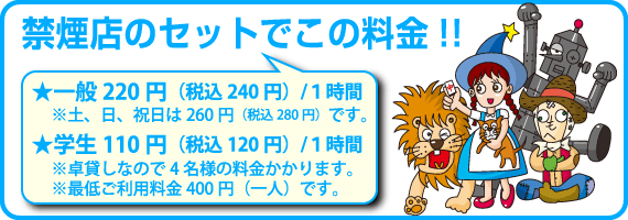 麻雀OZ（オズ）・ノーレートフリー・禁煙・健康マージャン】高田馬場駅